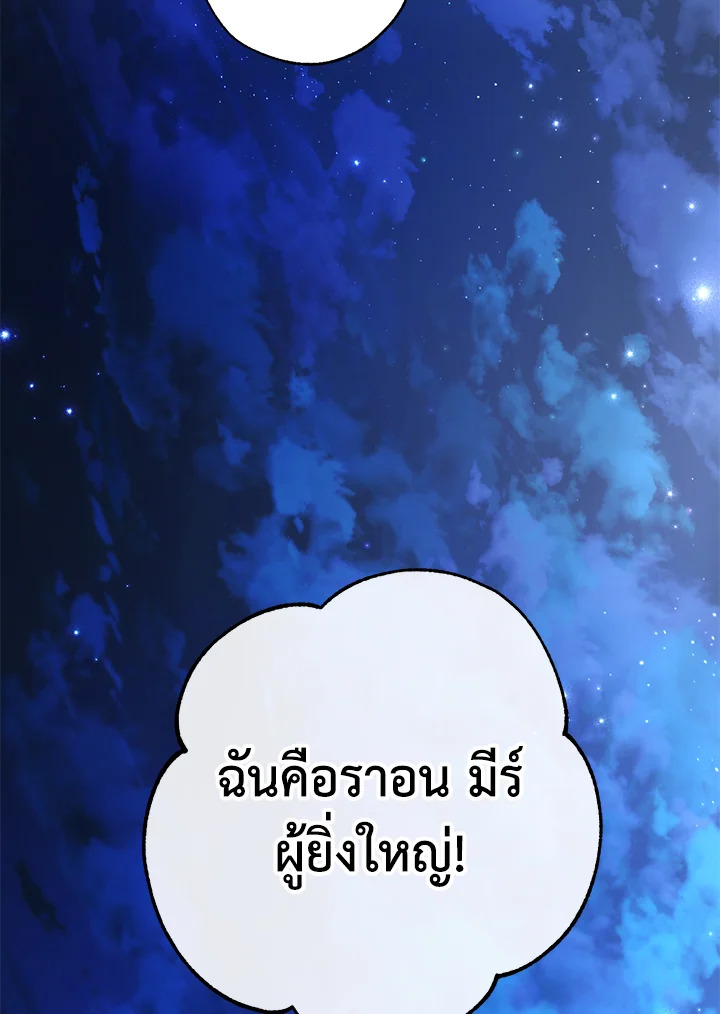 Trash of the Count’s Family 92 95